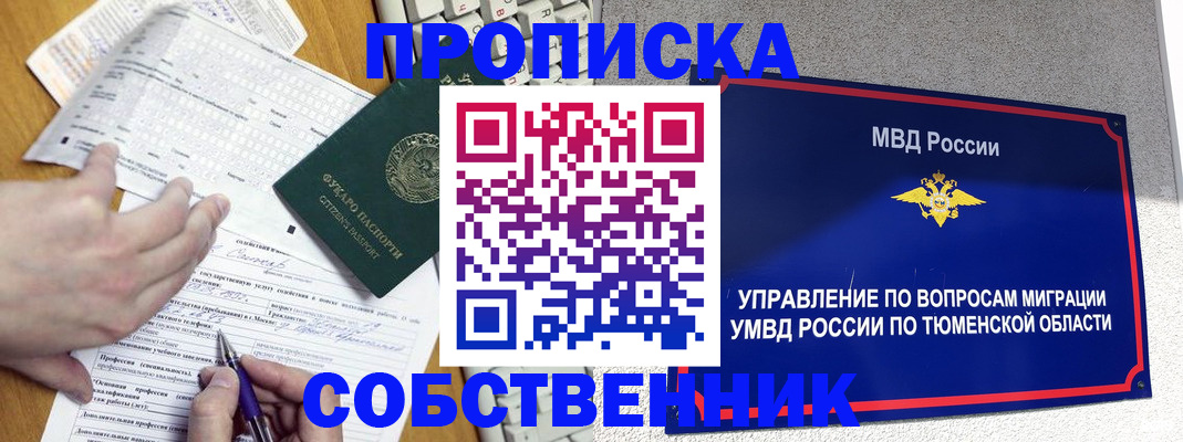 прописка в квартире в Среднеуральске